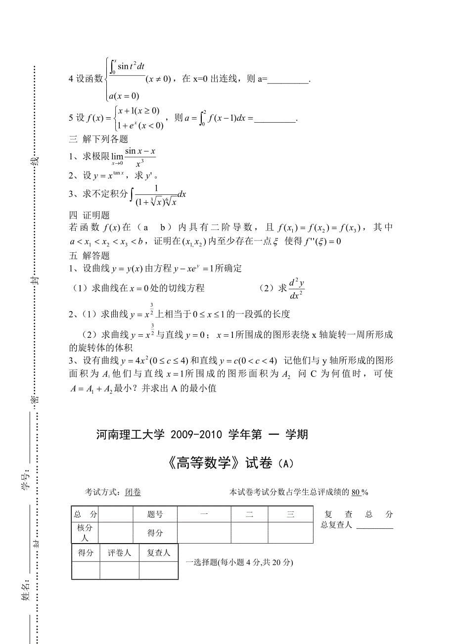 理工大学试卷_第5页