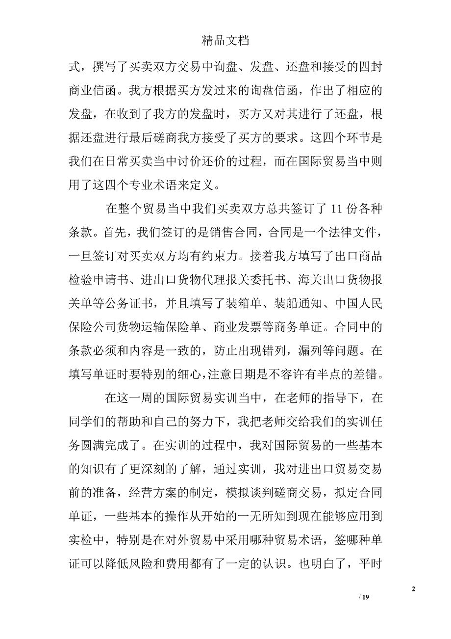 国际商务实习心得体会精选_第2页