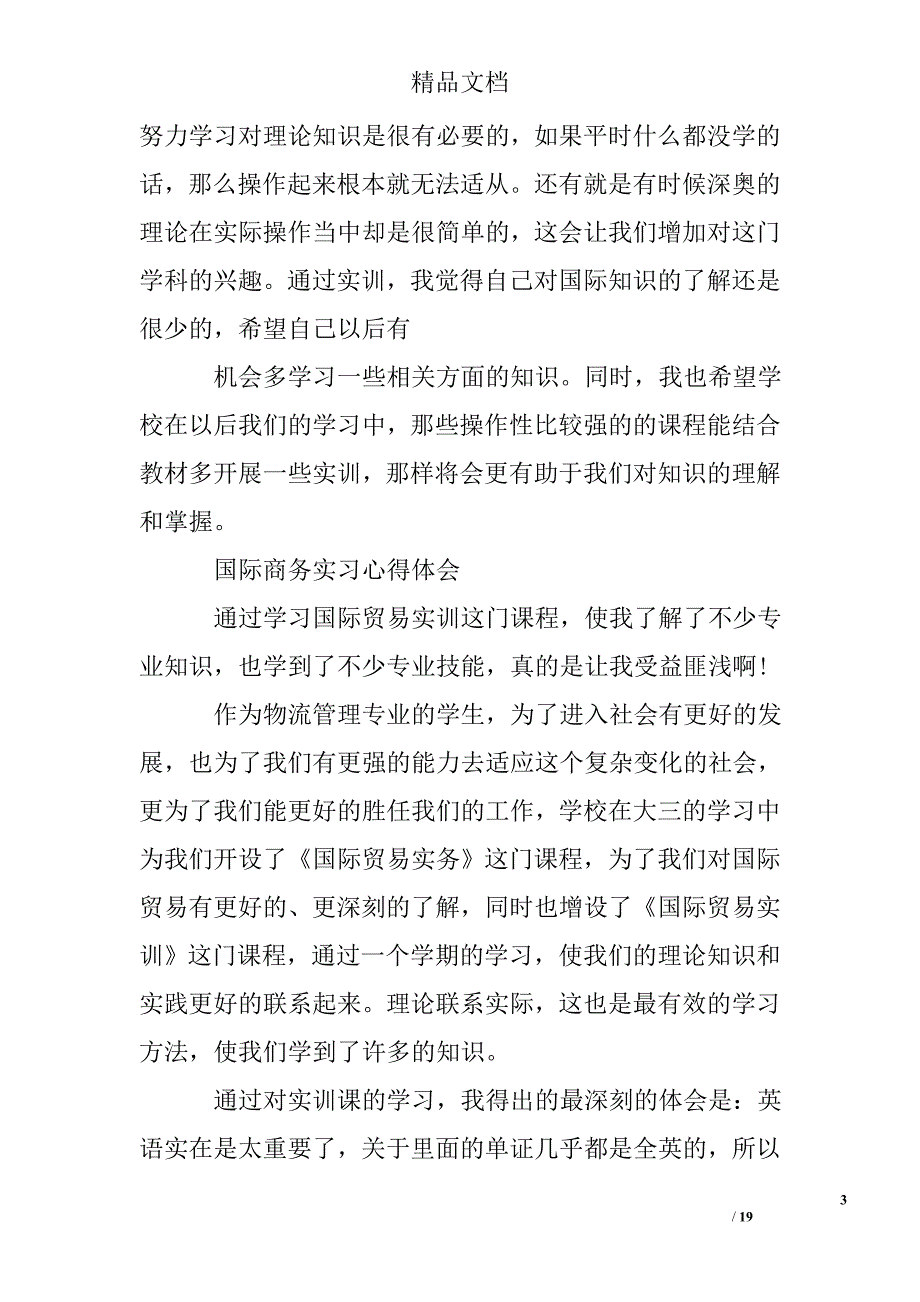 国际商务实习心得体会精选_第3页