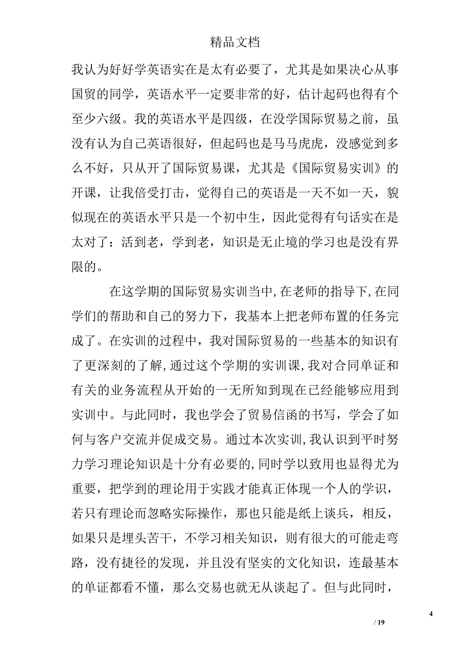 国际商务实习心得体会精选_第4页