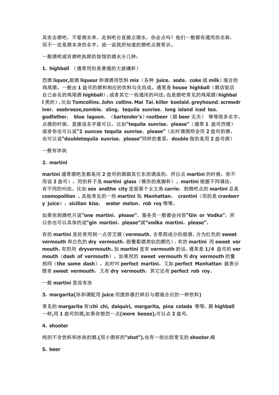 去酒吧你会点酒水吗_第1页
