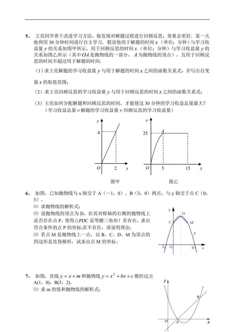 二次函数(每周一题)1_第2页