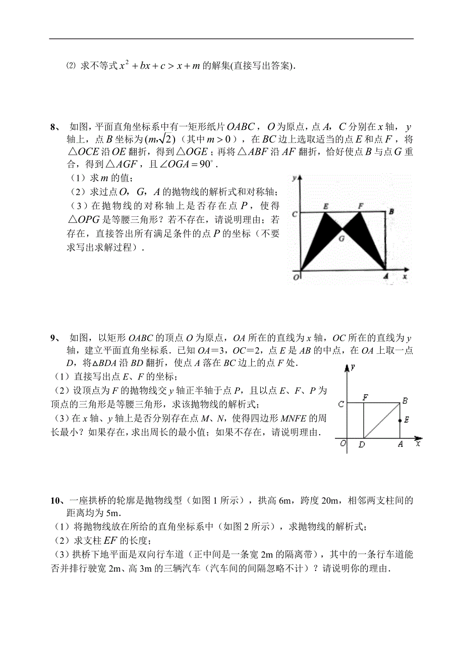 二次函数(每周一题)1_第3页