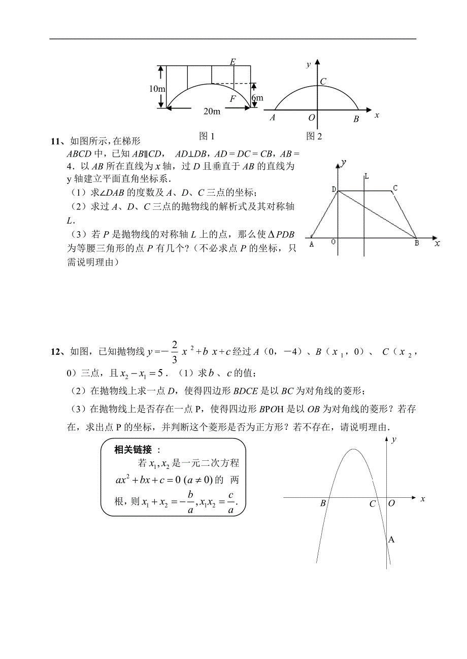 二次函数(每周一题)1_第4页