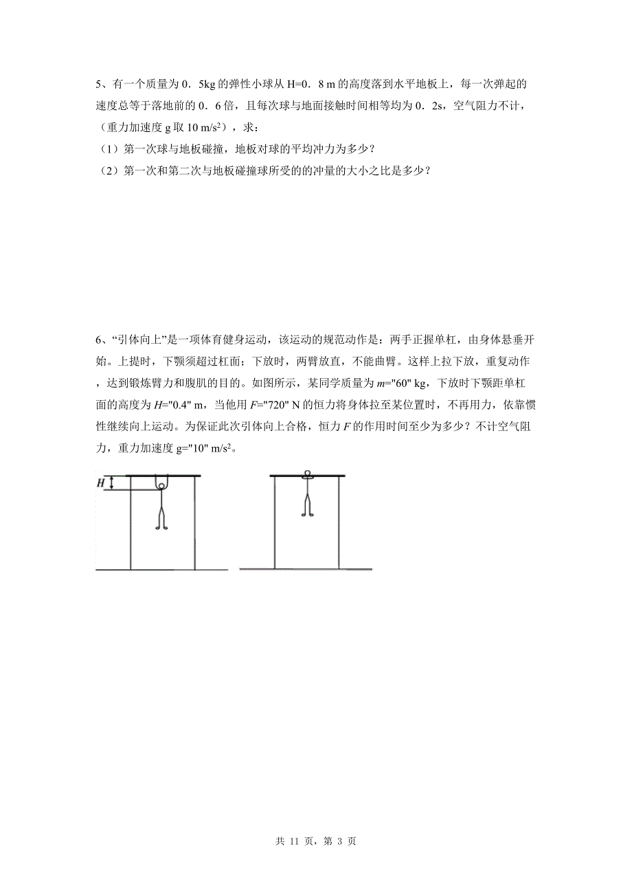 动量定理计算题_第3页