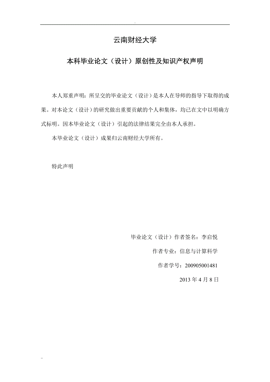 毕业论文_层次分析法在实际生活中的应用_第2页