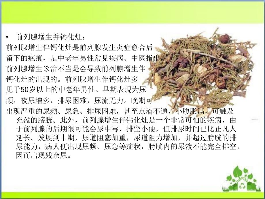 前列腺增生并钙化灶可以吃海鲜吗_第3页