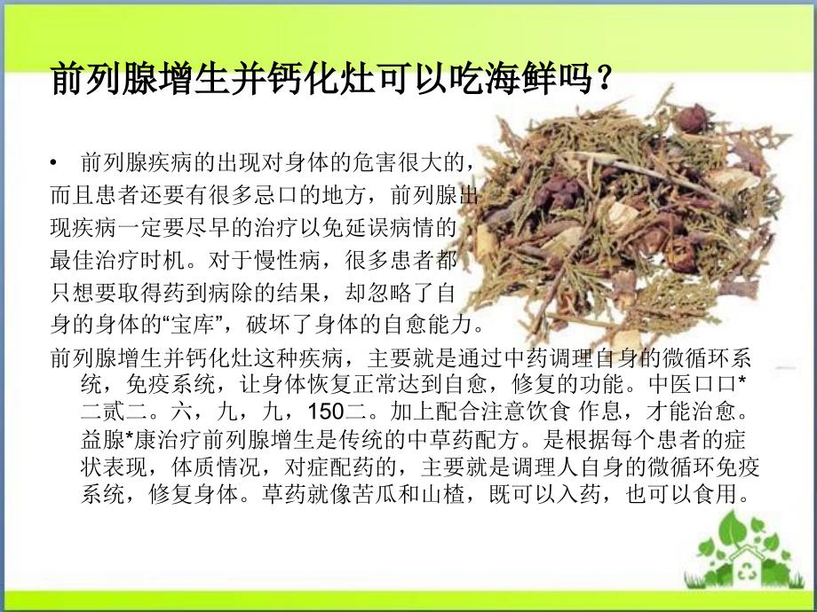 前列腺增生并钙化灶可以吃海鲜吗_第4页