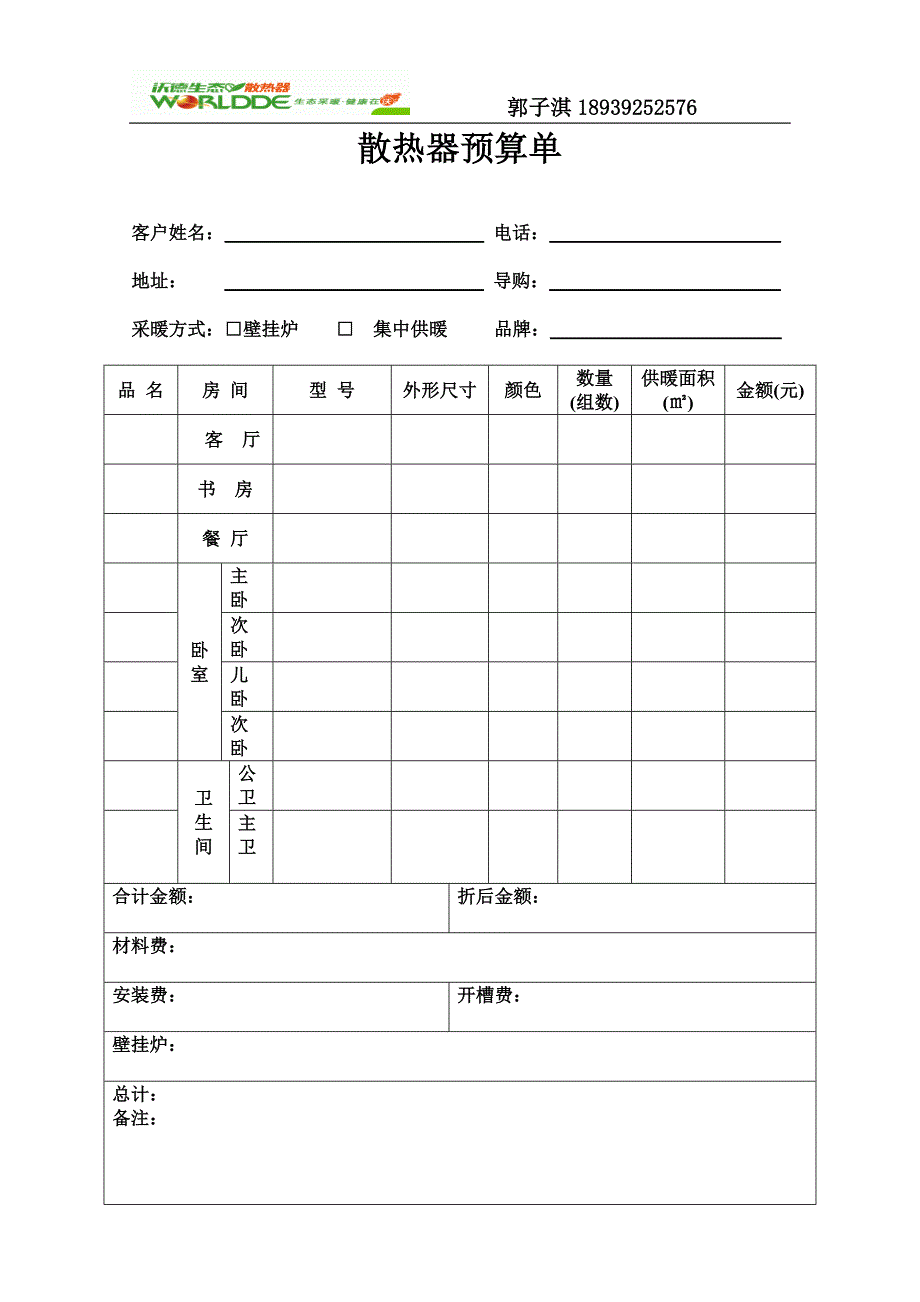 散热器安装预算单_第1页