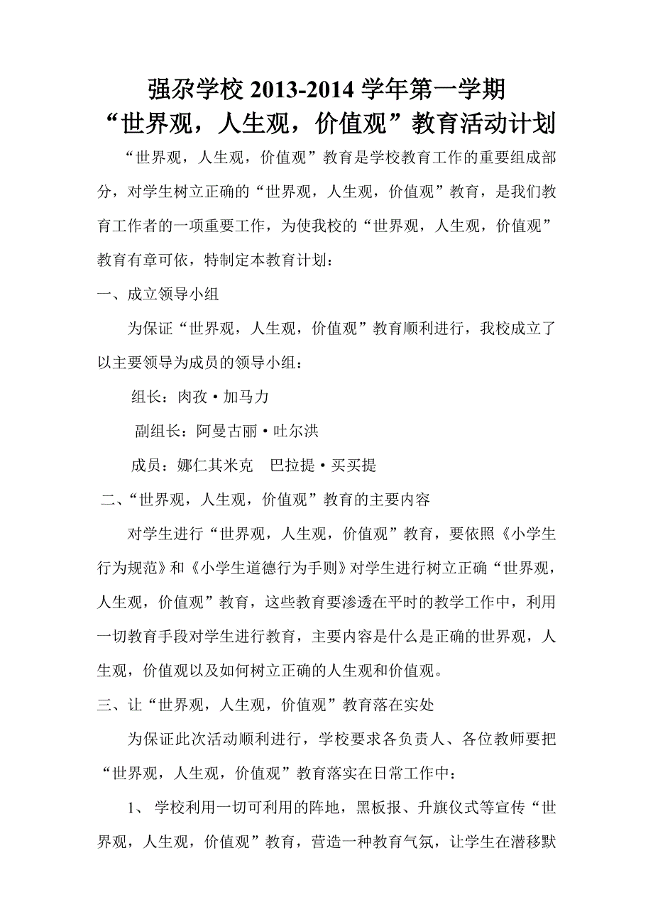 小学人生观价值观计划、总结_第1页