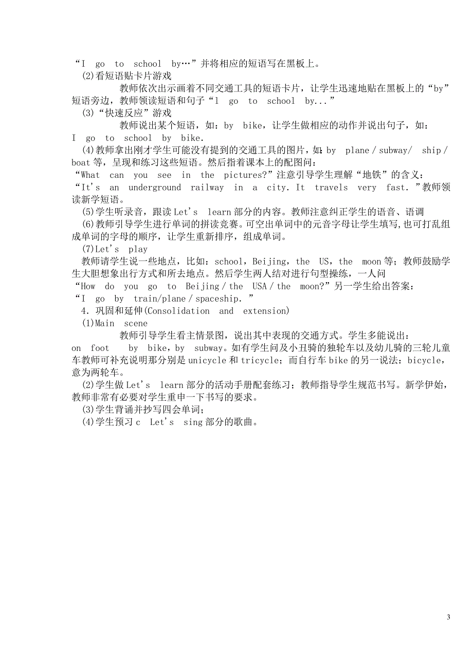 PEP小学英语六年级上册全册教案反思+单元备课_第3页