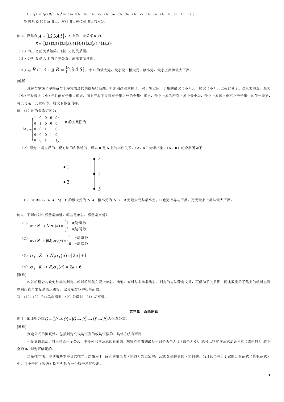 离散数学期末复习指导经典_第3页