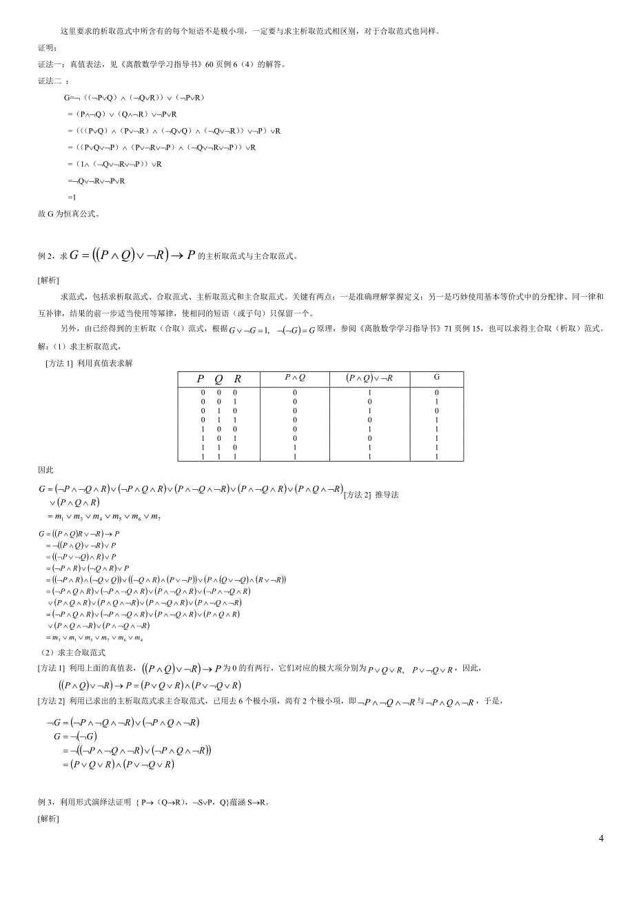 离散数学期末复习指导经典_第4页