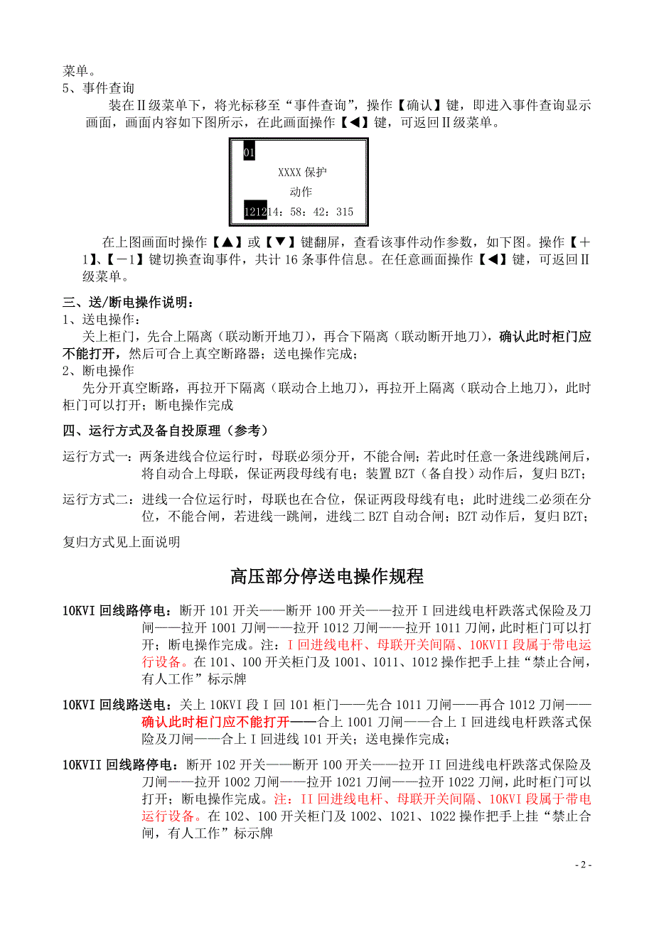 新鑫煤矿配电操作规程a_第3页