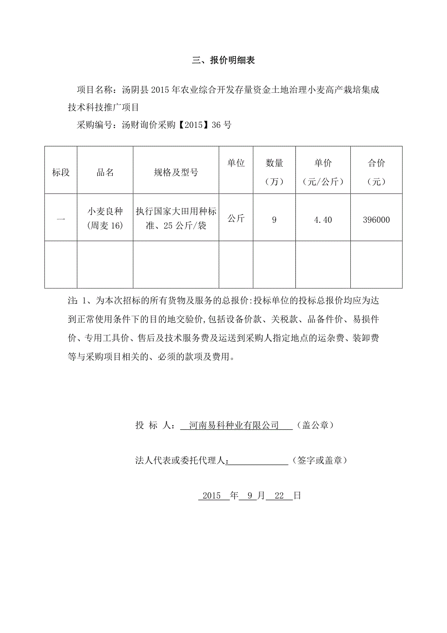 汤阴县农业技术推广中心2015年农业综合开发存量资金土地治_第4页