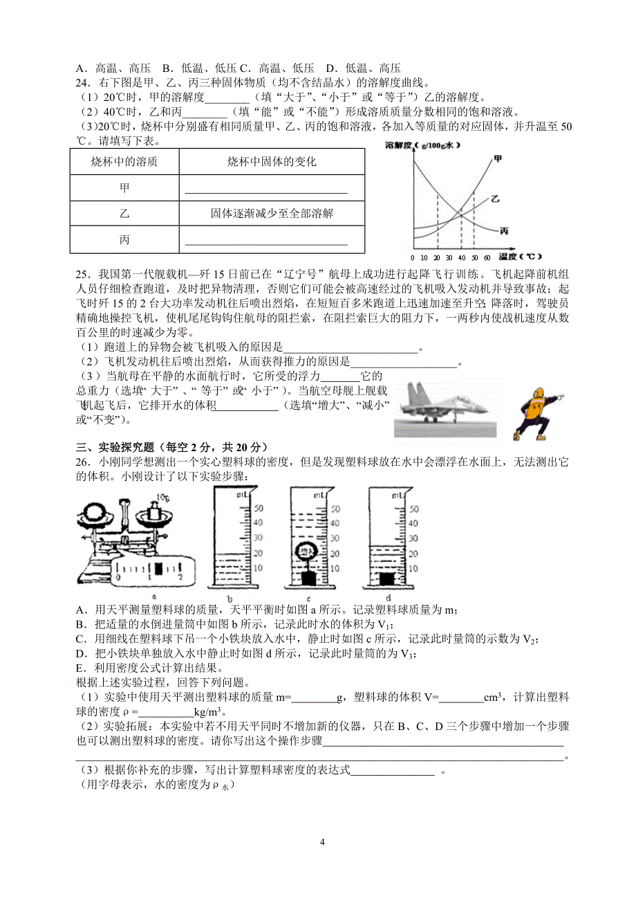 诸暨浣纱初中科学竞赛题_第4页