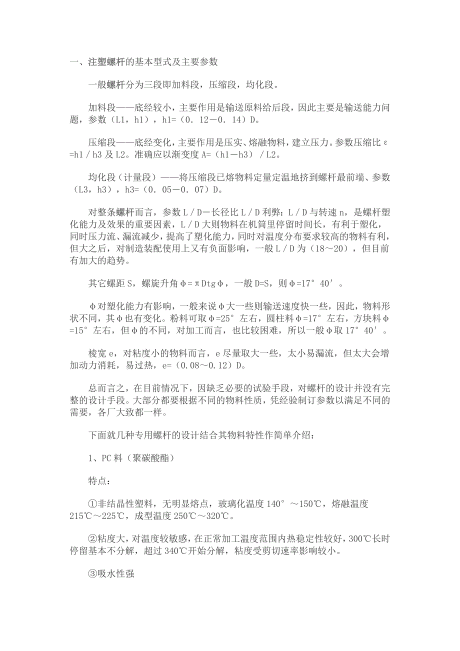 几种螺杆的设计参数_第1页