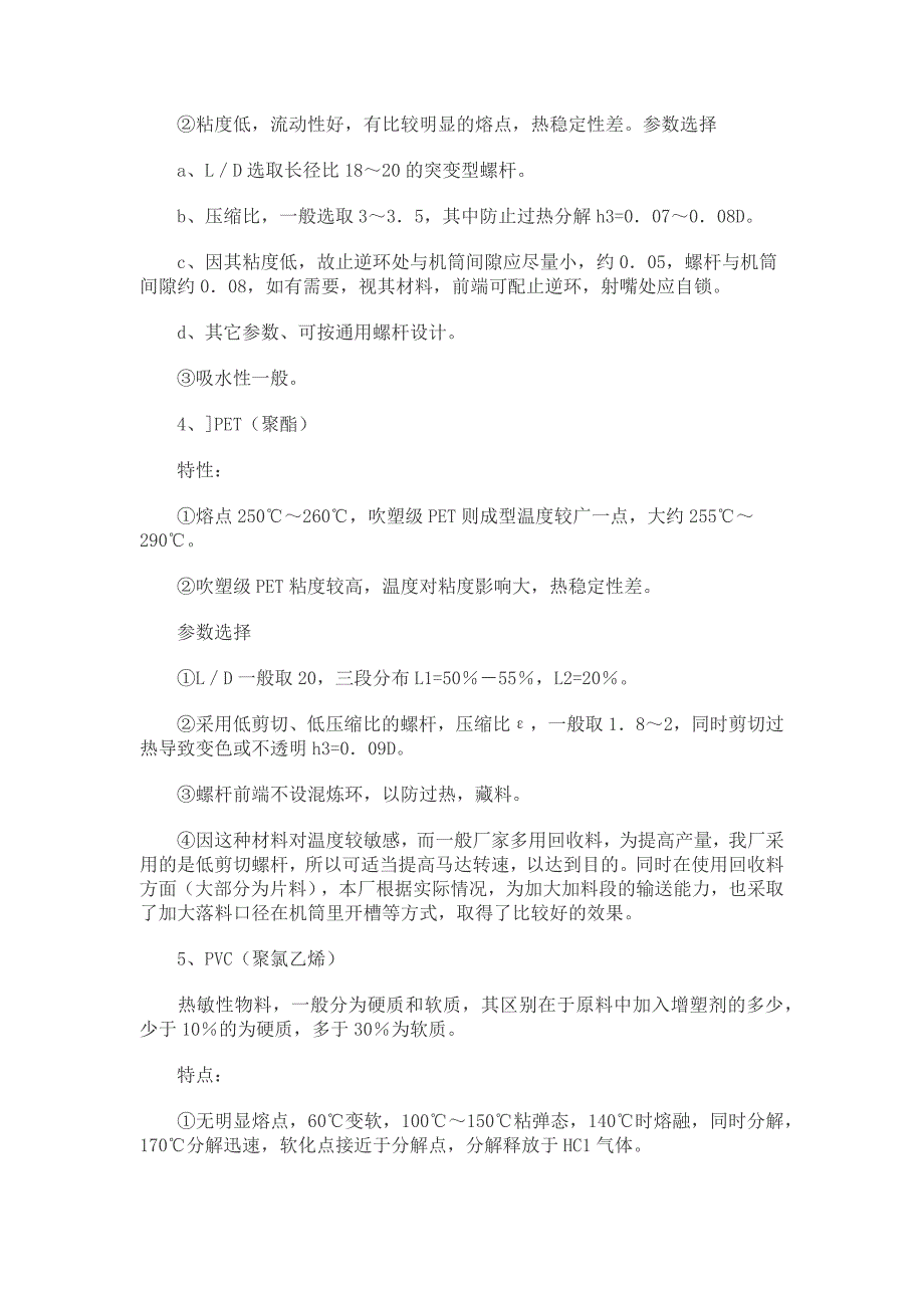 几种螺杆的设计参数_第3页