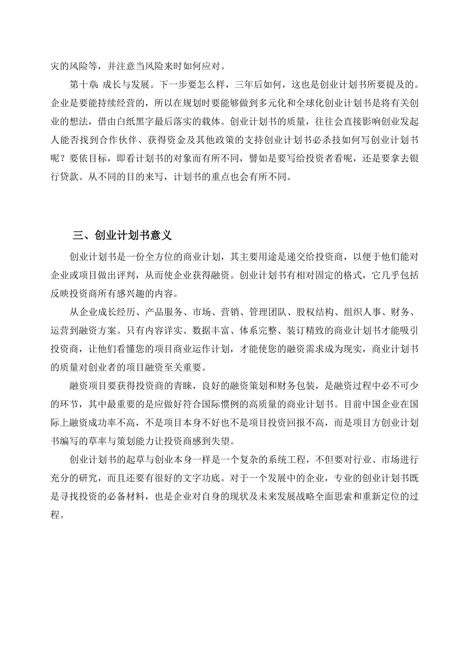 创业计划书填写原则与解释_第3页