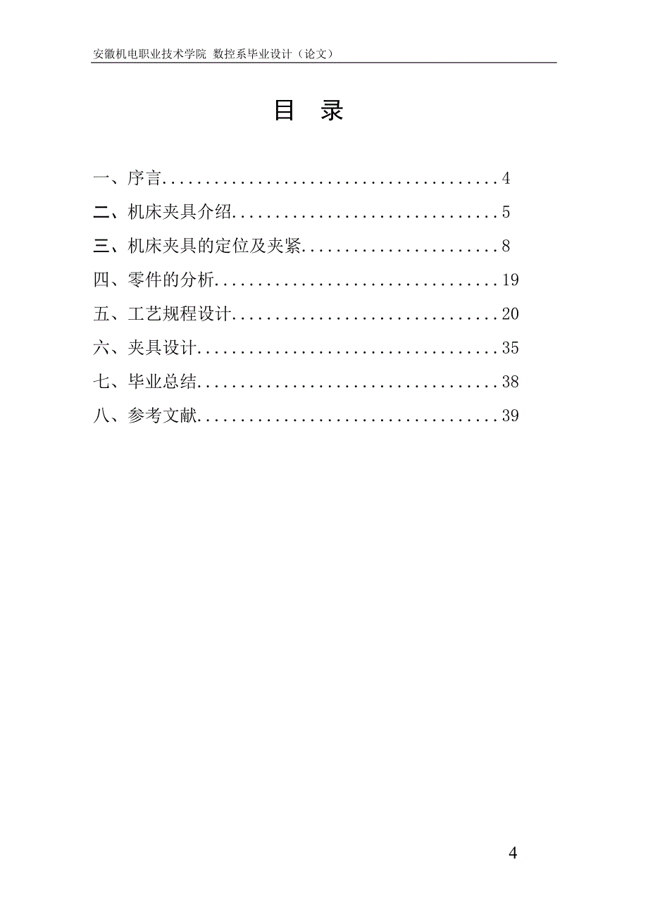 CA6140车床后托架夹具设计_第4页