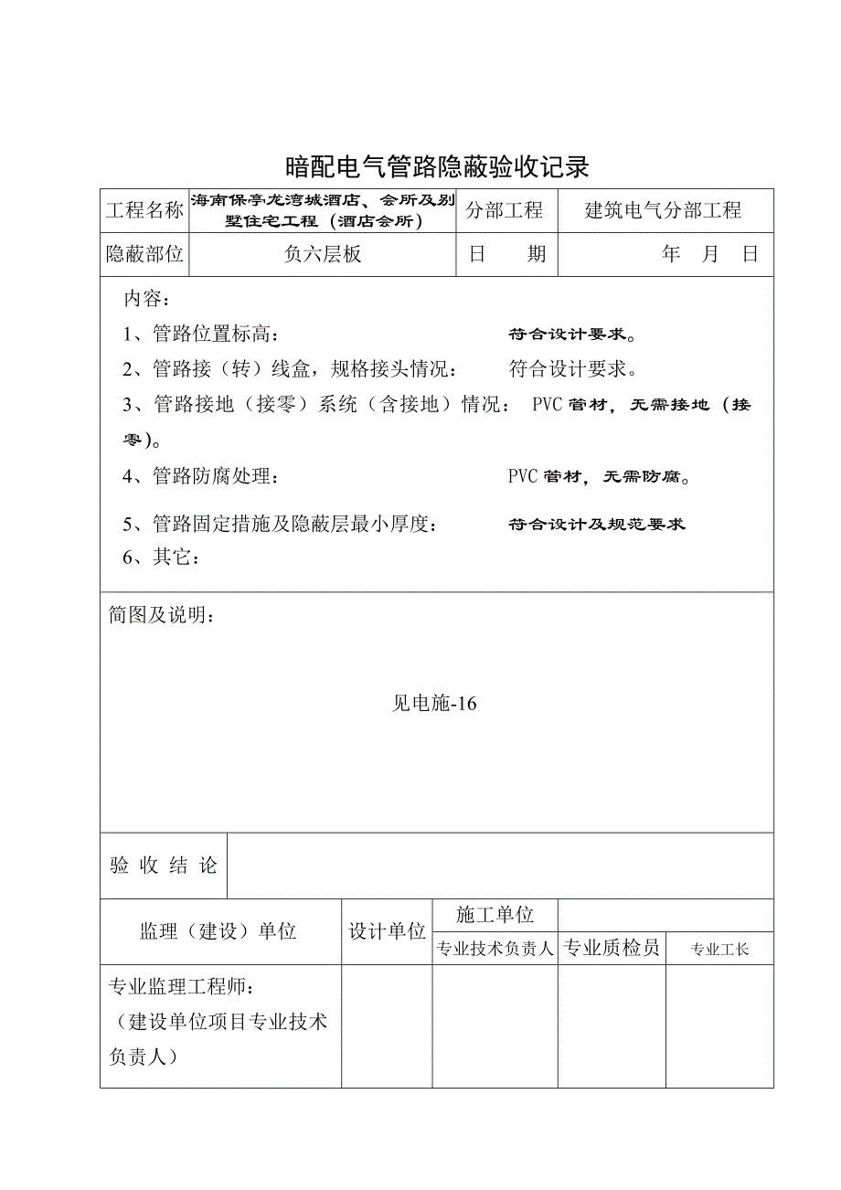 暗配电气管路隐蔽验收记录_第2页