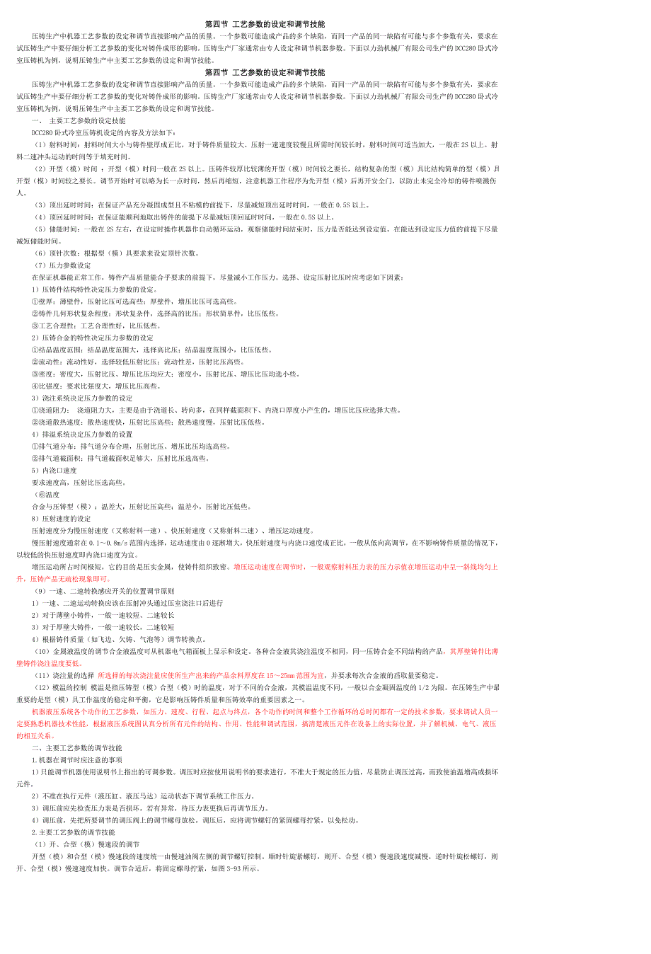 工艺参数的设定和调节_第1页