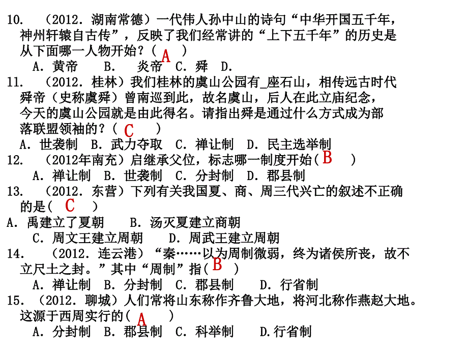 七年级历史上册期末复习练习题_第3页