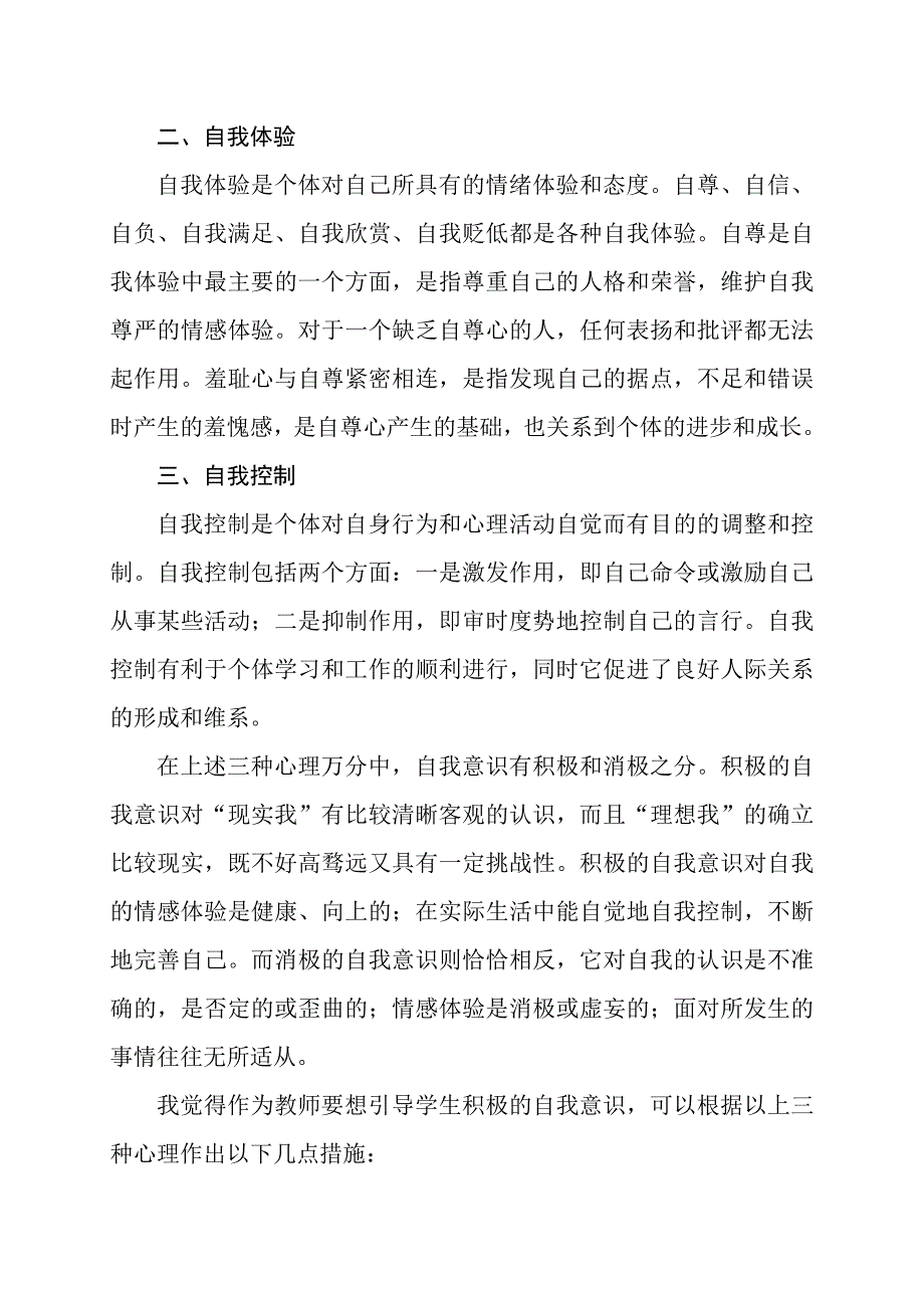 在教育中如何引导学生积极的自我意识_第2页