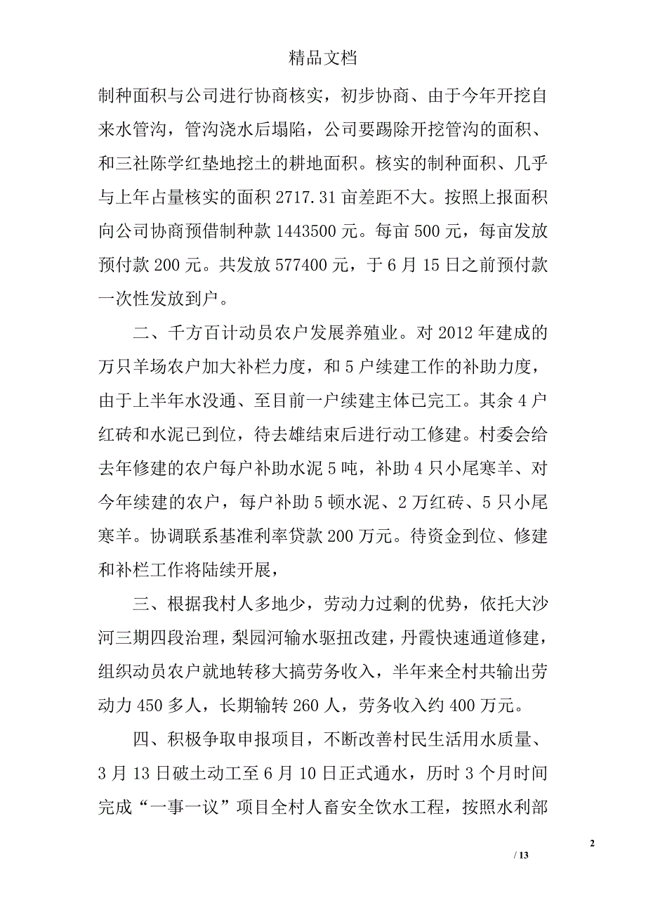 村委会的评议优选_第2页