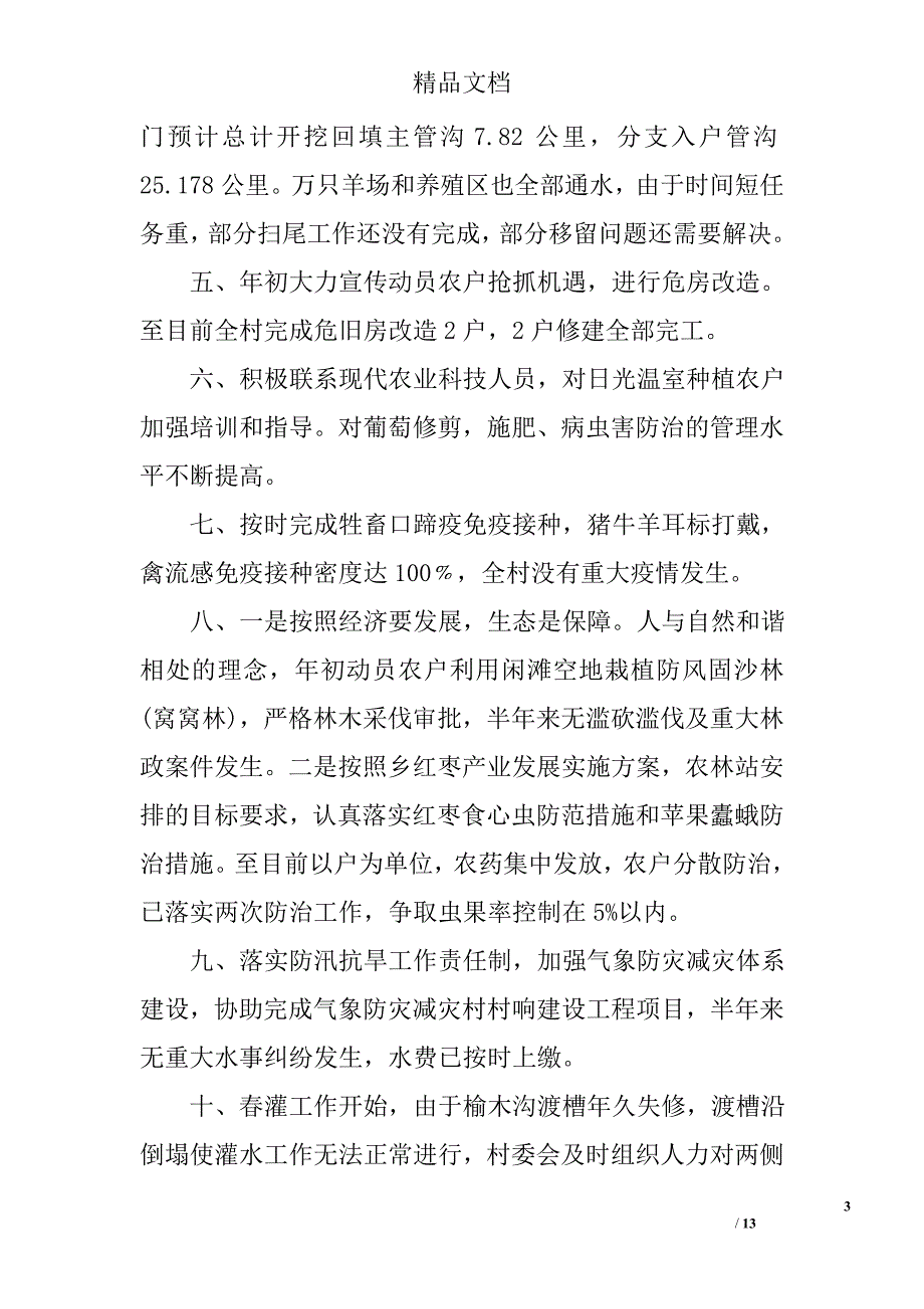 村委会的评议优选_第3页