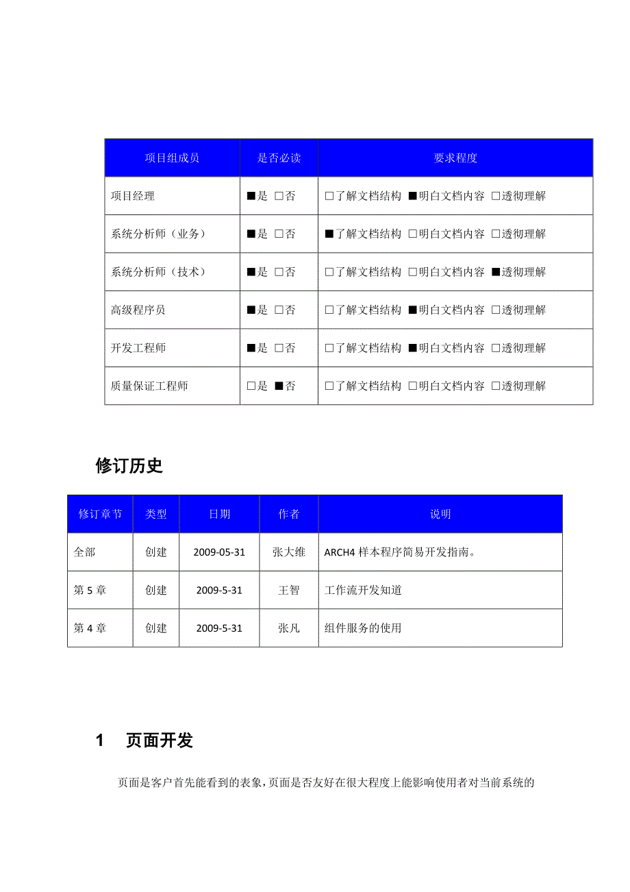 Arch4样本程序简易开发指南_第4页