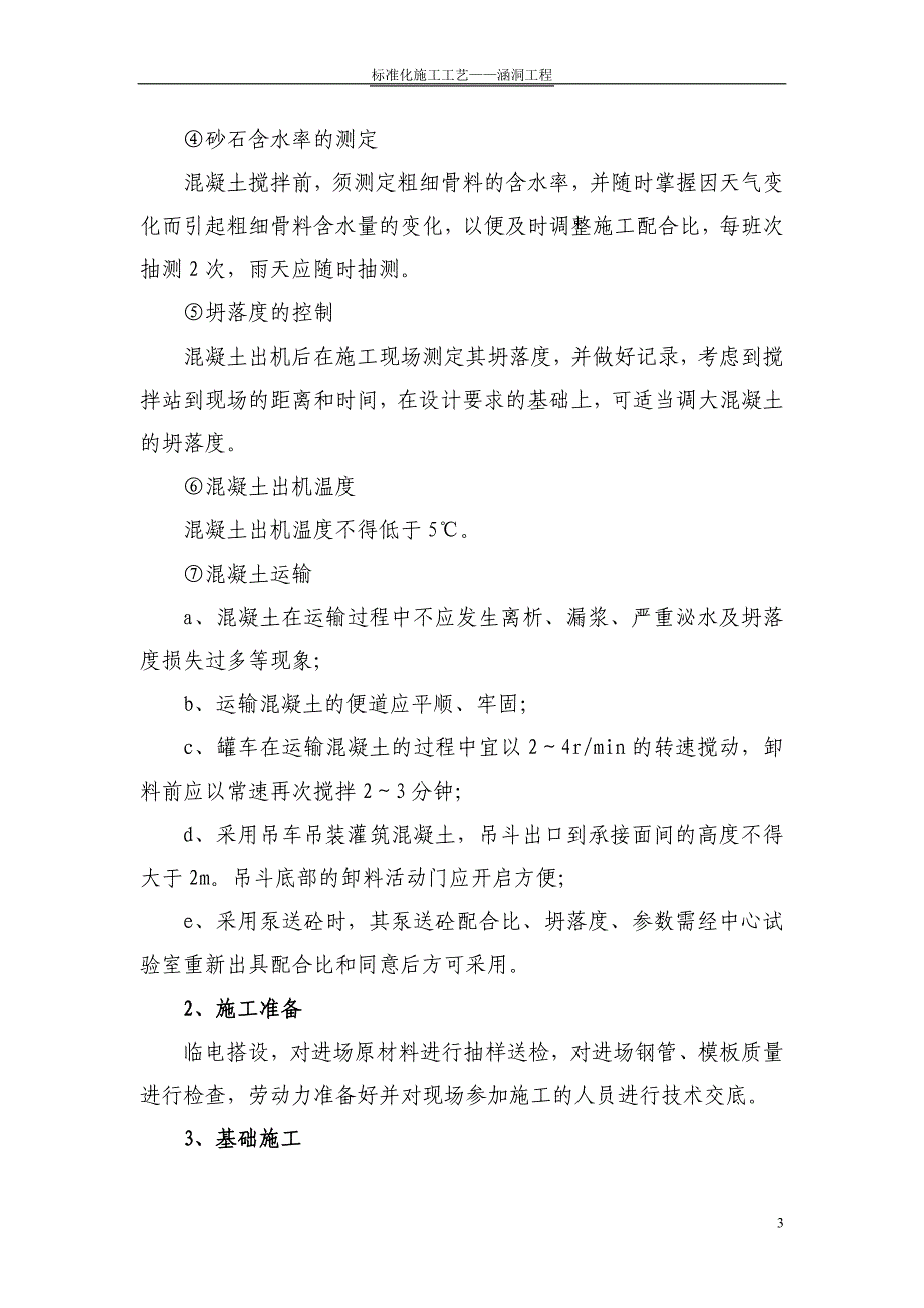 涵洞标准化施工工艺_第3页