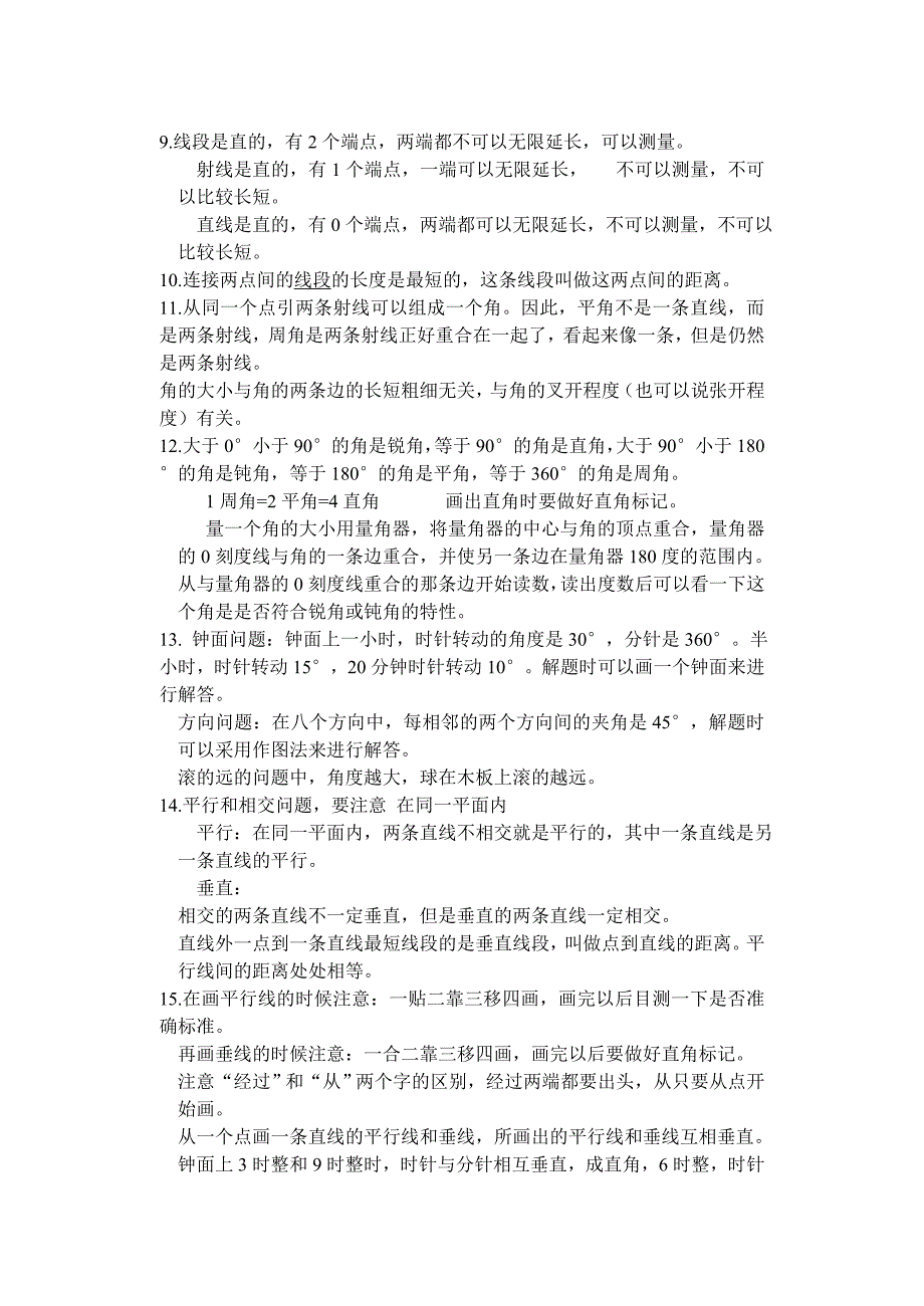 苏教版四年级上册数学复习知识点_第2页