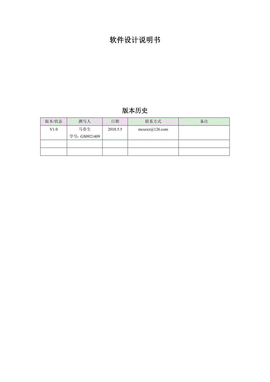 洗衣机控制软件设计说明书_第1页