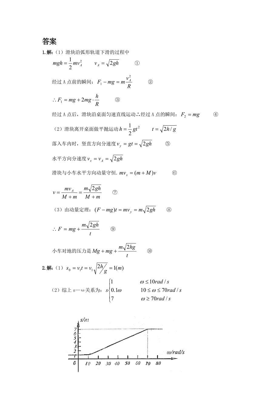 05绳、传送带约束模型_第5页