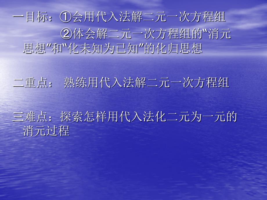 七年级数学下册 用代入消元法解二元一次方程组课件人教版_第2页