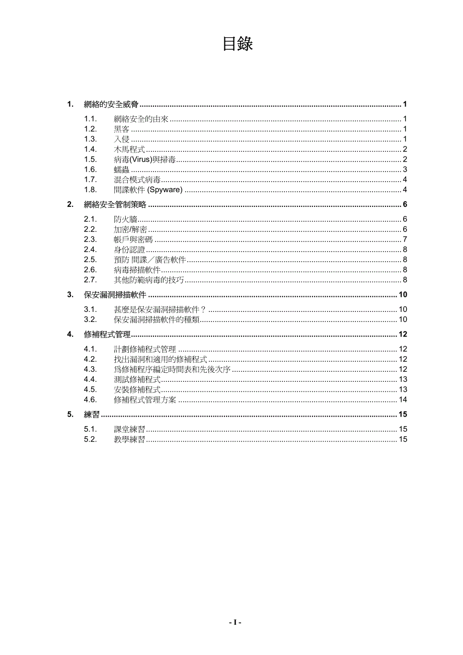 高中电脑科教师电脑网络培训课程_第3页