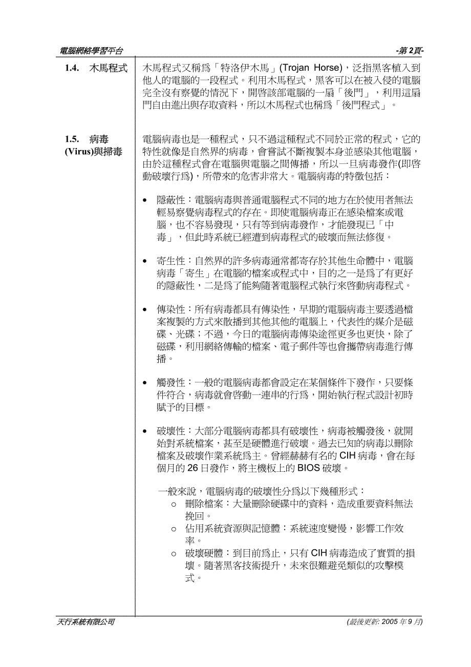 高中电脑科教师电脑网络培训课程_第5页