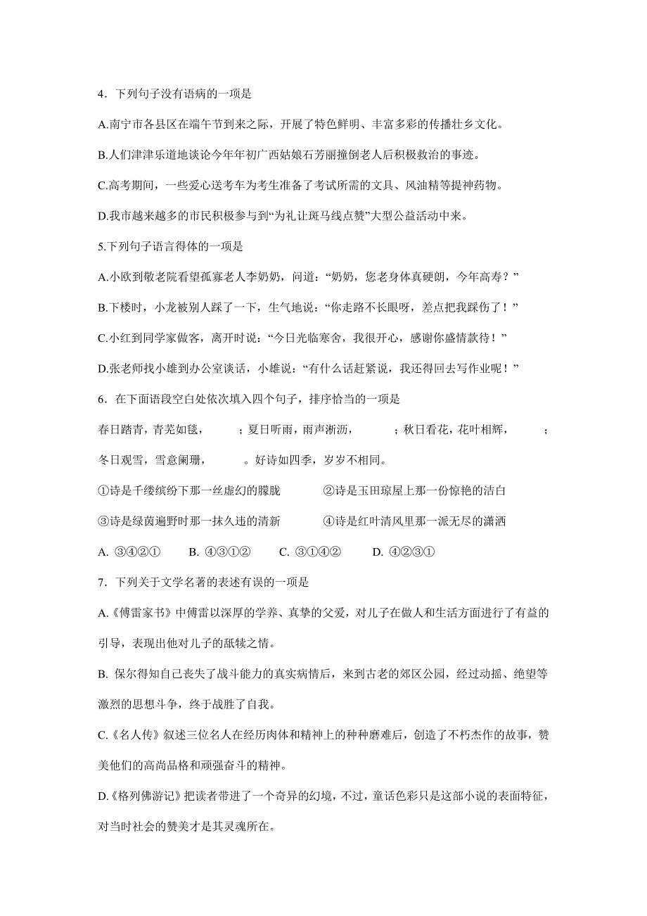 南宁市2014年中考语文试题及答案_第2页