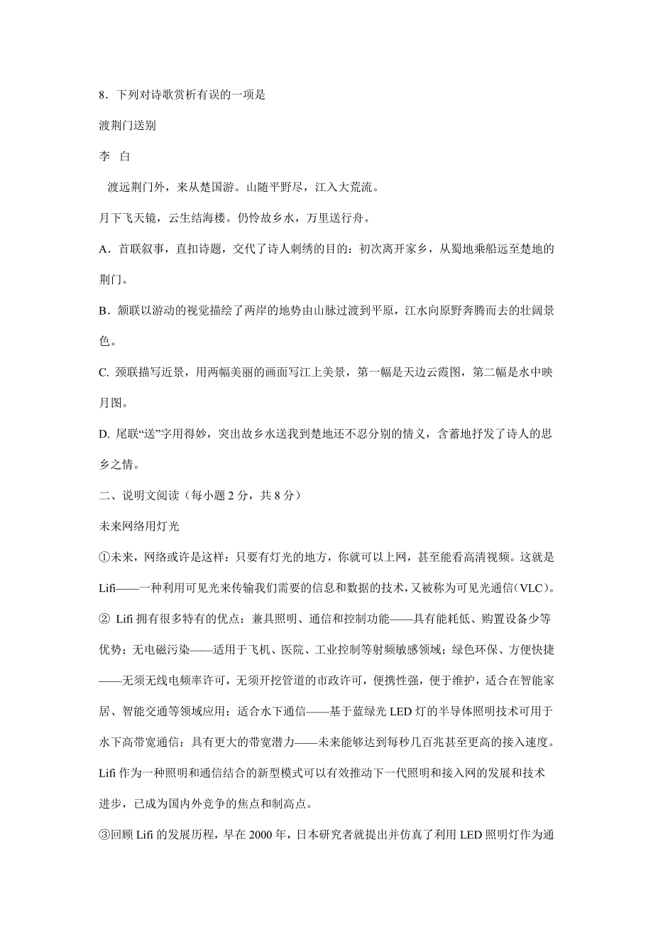 南宁市2014年中考语文试题及答案_第3页