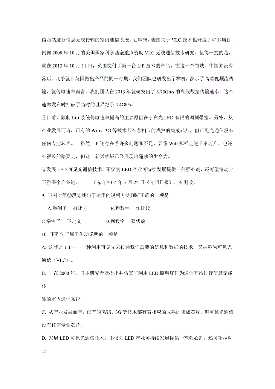 南宁市2014年中考语文试题及答案_第4页