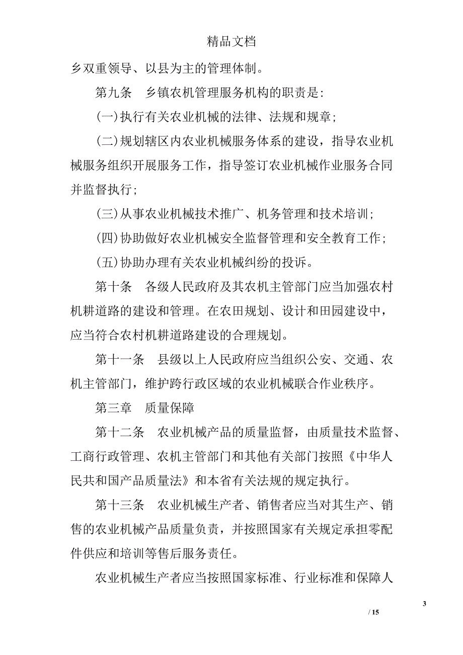 江西省农业机械管理条例_第3页