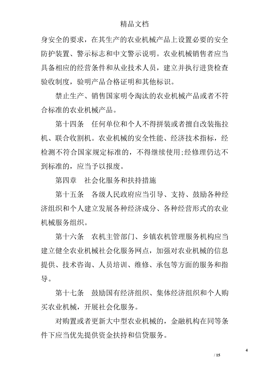 江西省农业机械管理条例_第4页