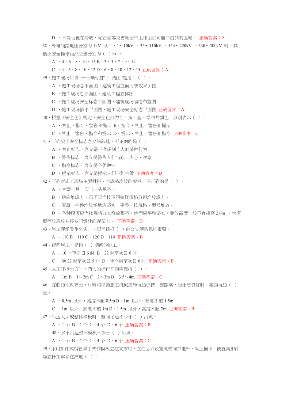 2017年建筑安全员考试题库_第4页