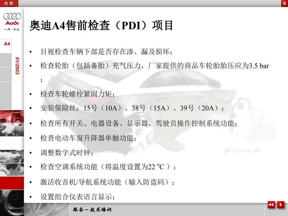 奥迪a4pdi_第3页