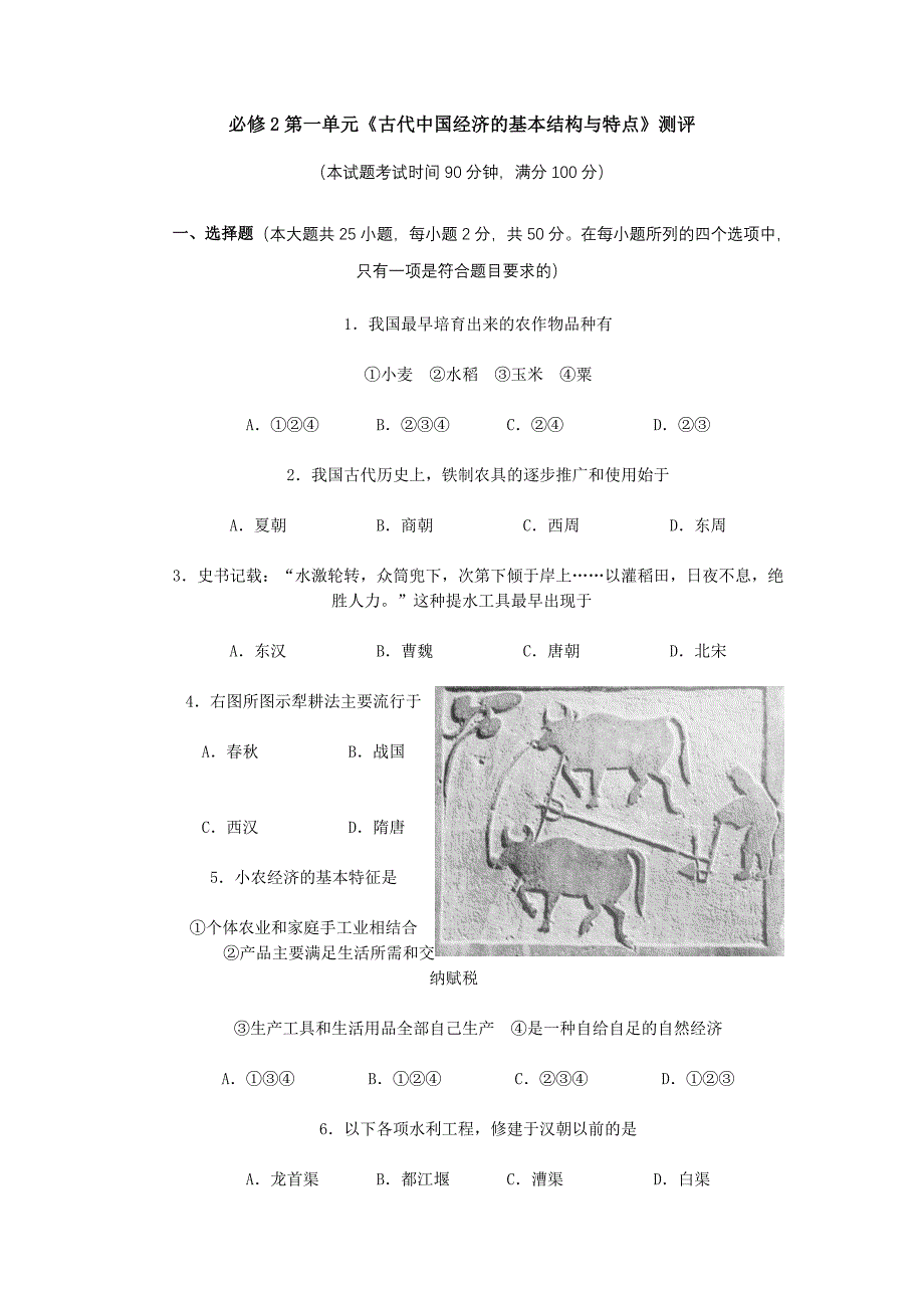 必修2第一单元测评_第1页