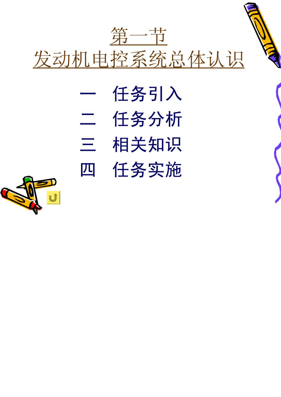 汽车电控发动机构造与维修5第五章喷油器及其控制电路的检测与维修_第2页