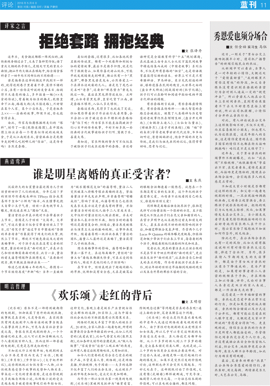 拒绝套路拥抱经典_第1页