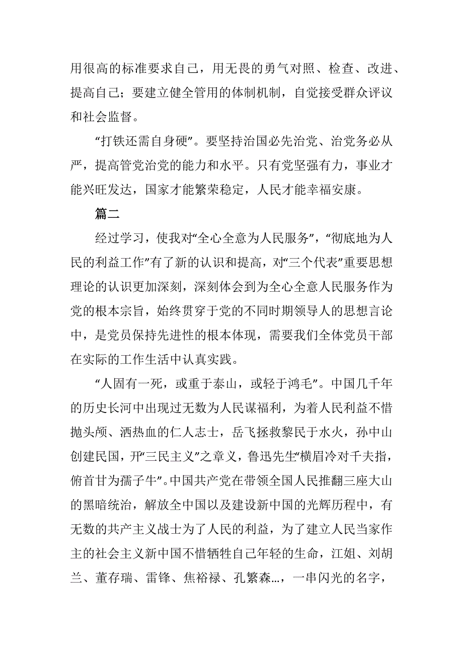 2018年度全心全意为人民服务学习心得汇编_第2页