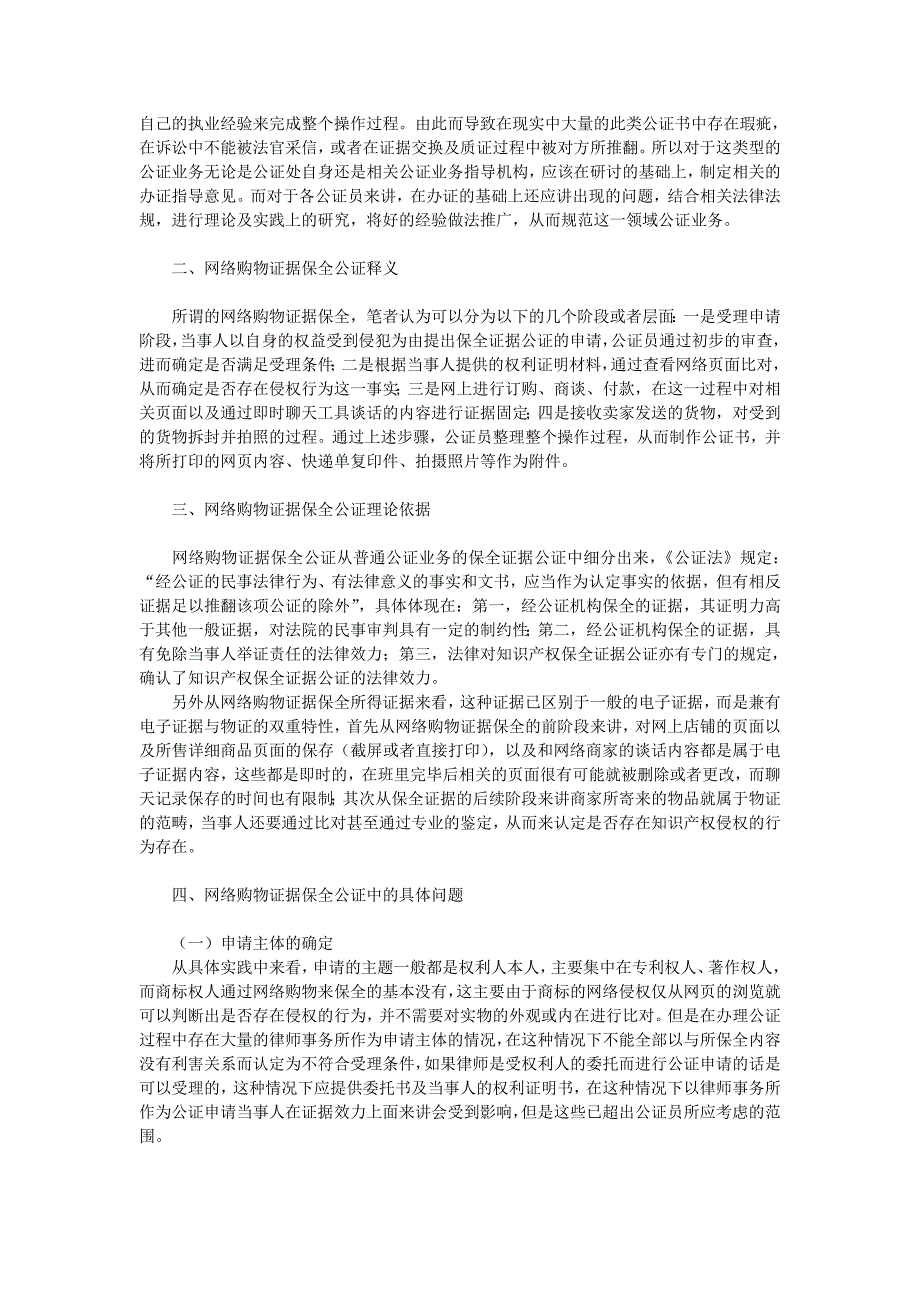 试析网络购物证据保全公证相关问题研究_第2页